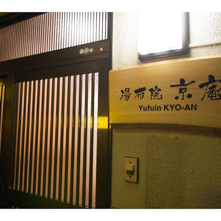 Yufuin Kyoan - Vacation Stay 87589 Ngoại thất bức ảnh